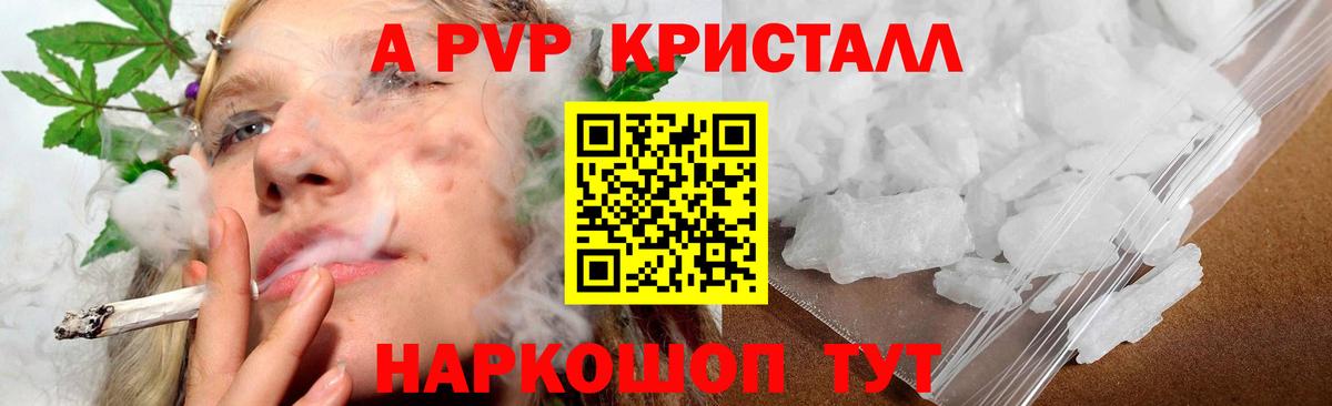 Alpha-PVP  Alpha-PVP Соль  Вход с VPN  Знаменск  Alpha PVP Crystall 