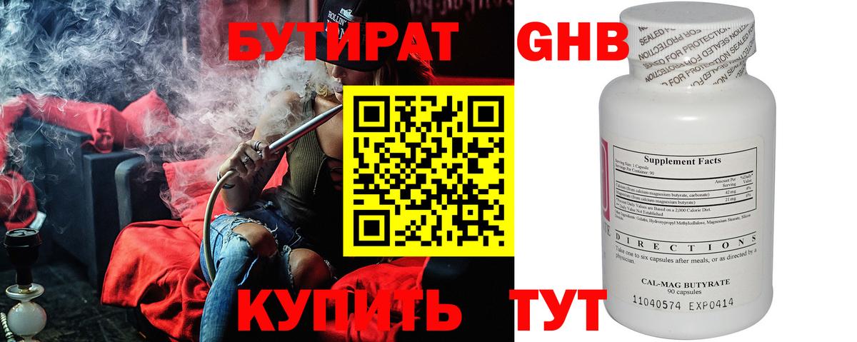 Бутират  БУТИРАТ жидкий экстази  Вход с VPN  Знаменск 