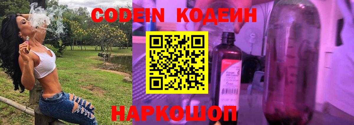 Codein напиток Lean (лин)  Кодеин напиток Lean (лин)  Знаменск  Вход с VPN 