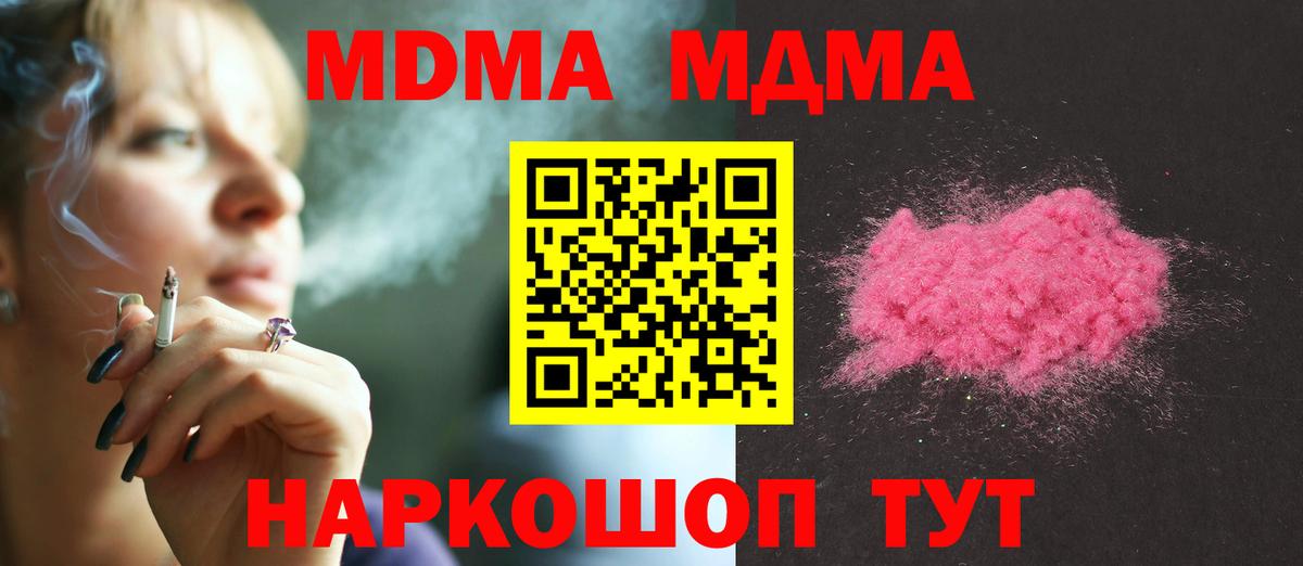 MDMA кристаллы  Вход с VPN  Знаменск  МДМА crystal 