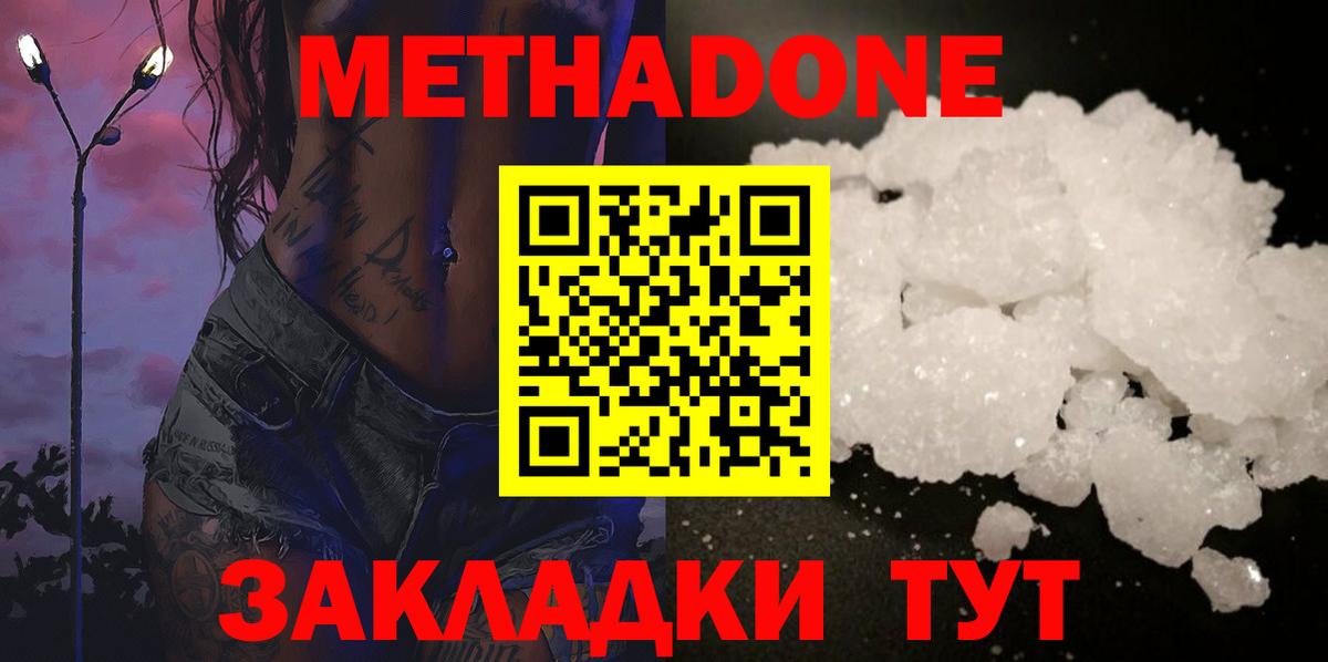 МЕТАДОН белоснежный  МЕГА ссылки  Знаменск  Вход с VPN  МЕТАДОН кристалл 