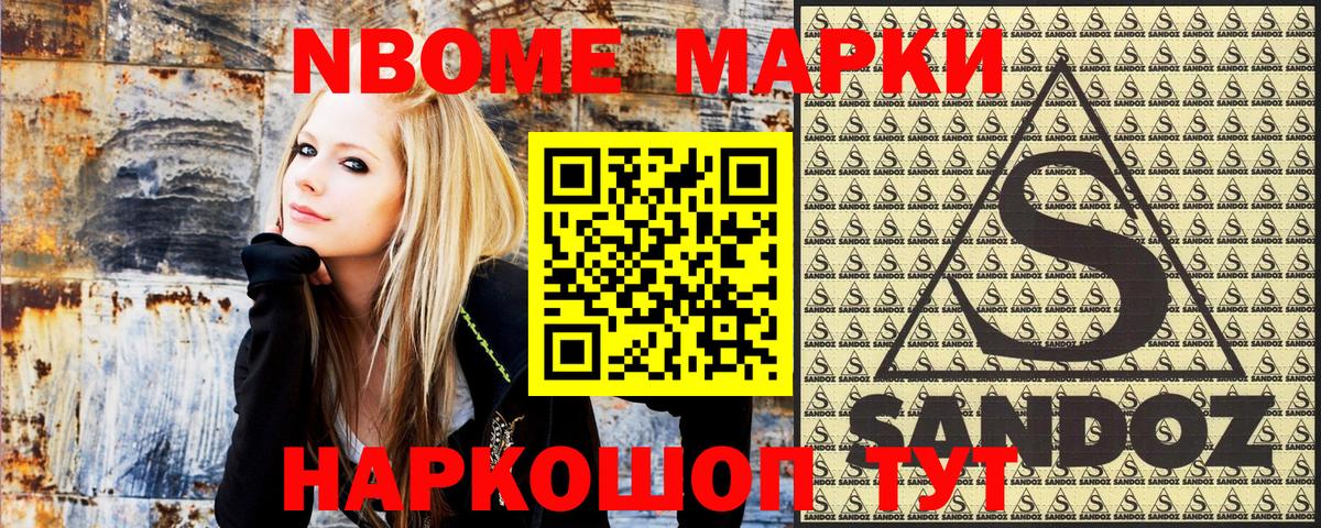 Марки NBOMe  Наркотические марки 1,8мг  Вход с VPN  Знаменск 